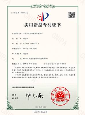 卡槽式連續(xù)墻板生產模具車