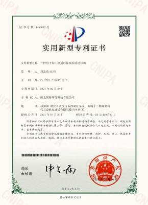 一種用于加工輕質環(huán)保陶粒的造粒機證書