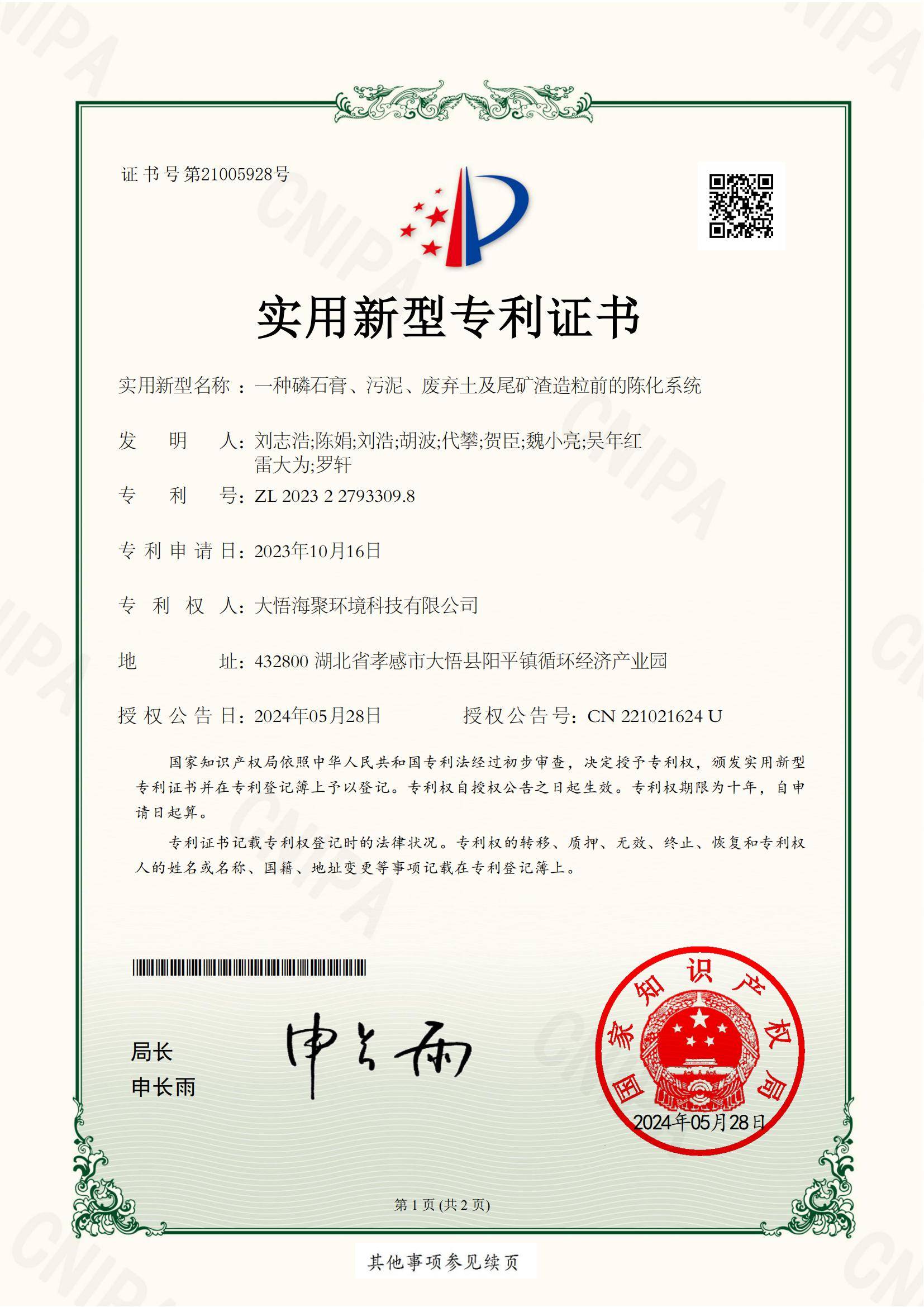一種磷石膏、污泥、廢棄土及尾礦渣造粒前的陳化系統(tǒng)